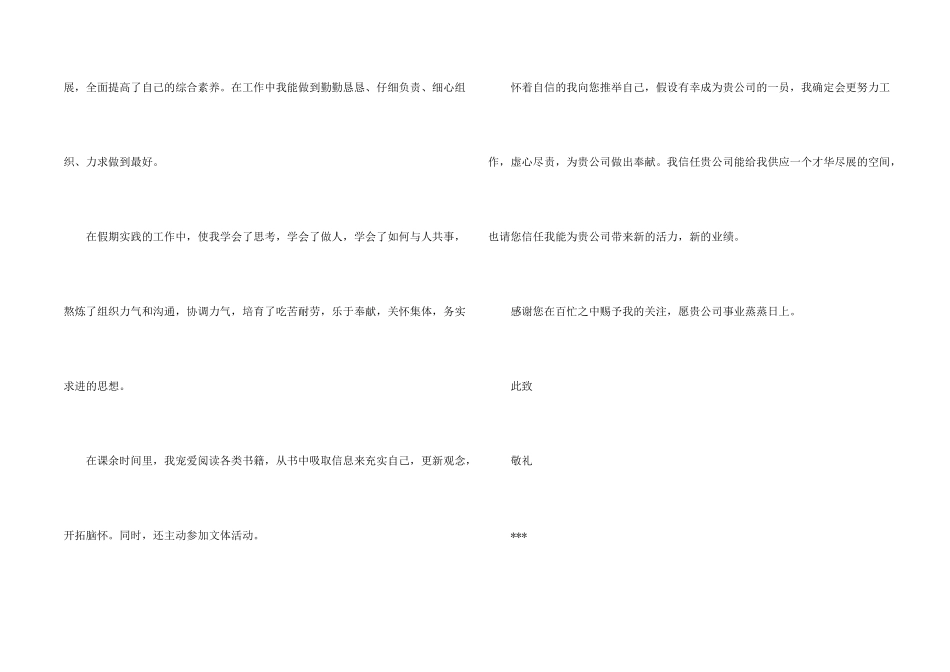 会计专业求职信合集5篇_第2页