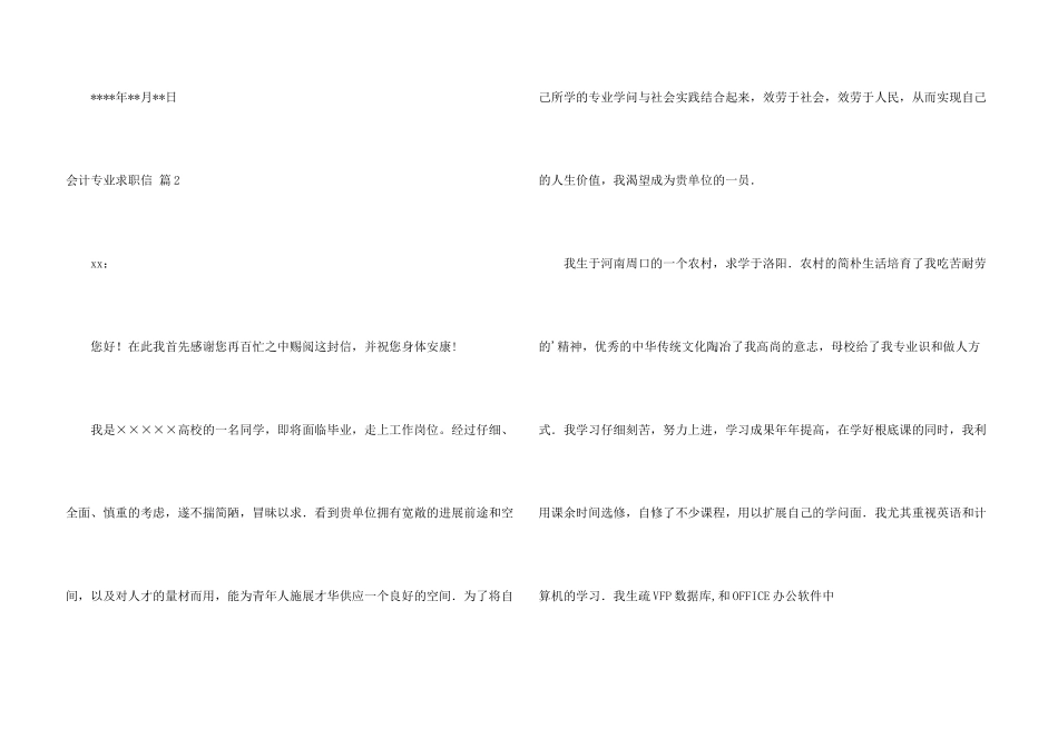 会计专业求职信合集5篇_第3页
