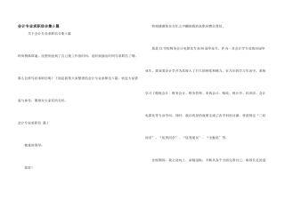 会计专业求职信合集5篇