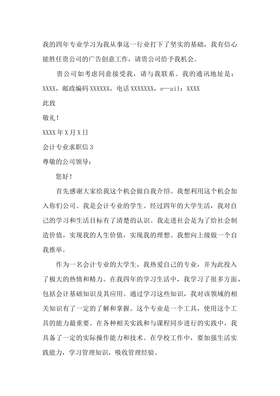 会计专业求职信15篇_第3页