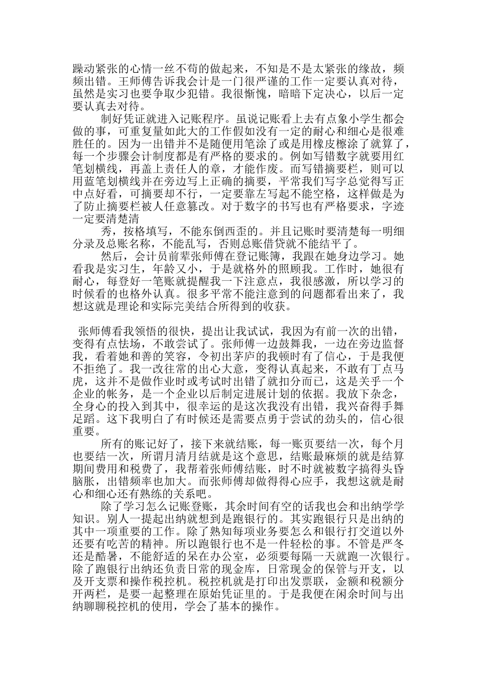 会计专业暑期社会实践报告范文5篇_第2页