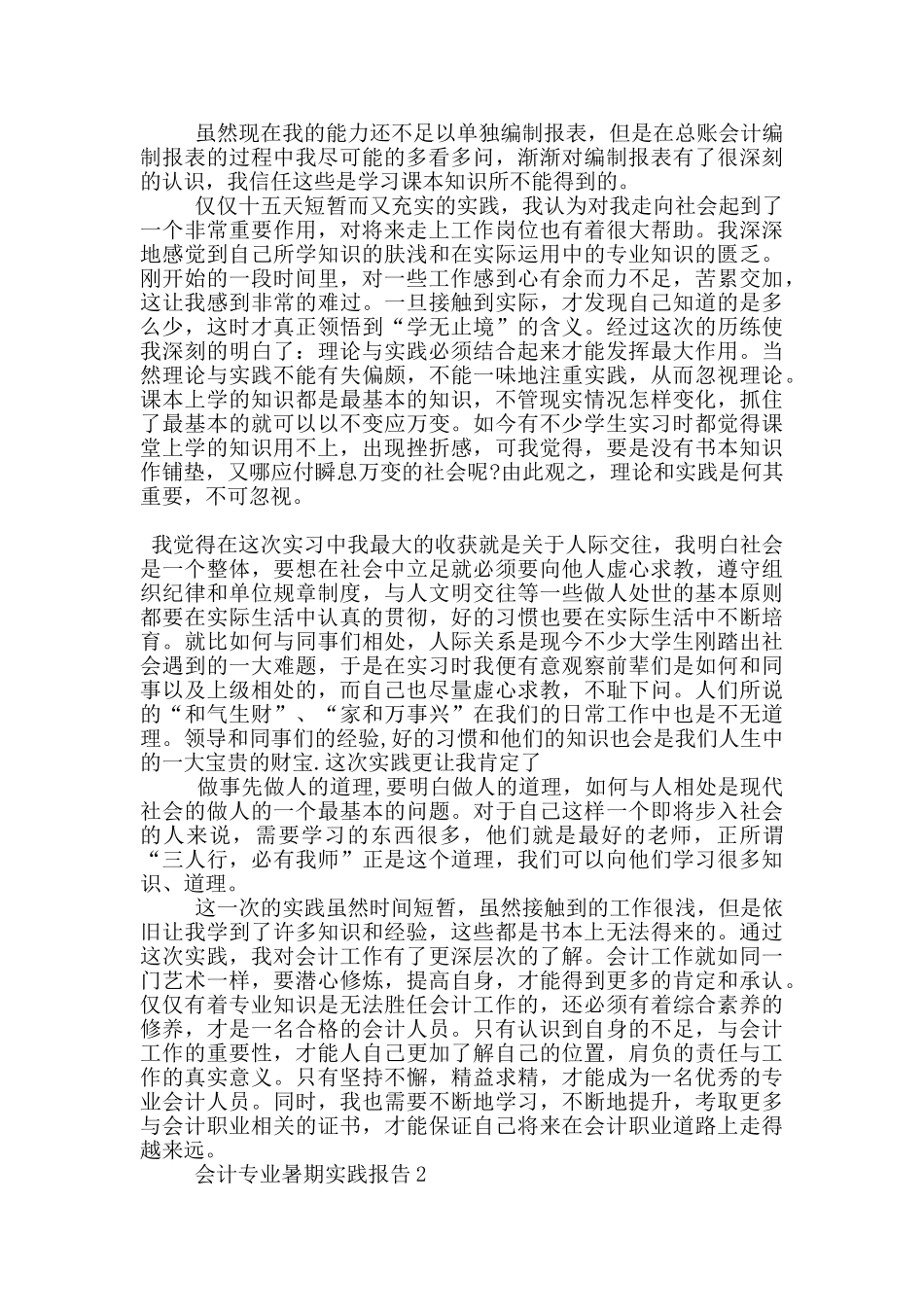 会计专业暑期社会实践报告范文5篇_第3页