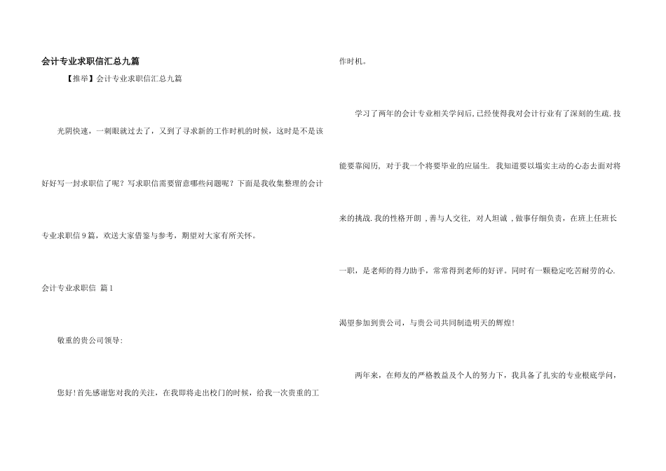 会计专业求职信汇总九篇_第1页