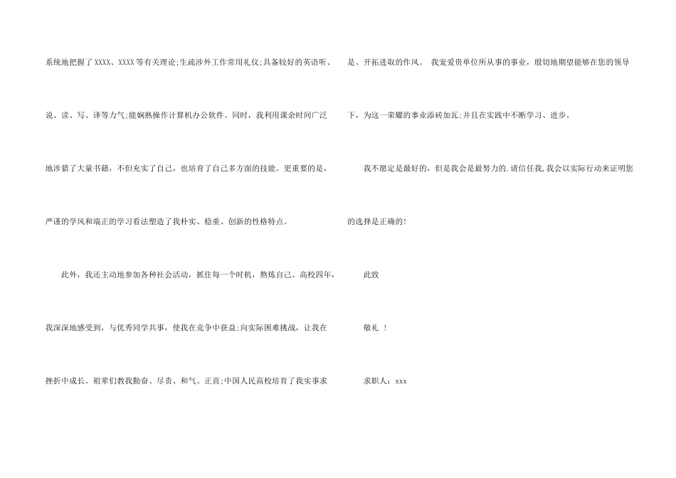 会计专业求职信汇总九篇_第2页