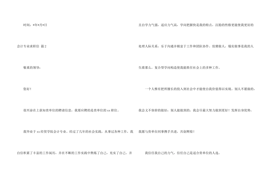 会计专业求职信汇总九篇_第3页