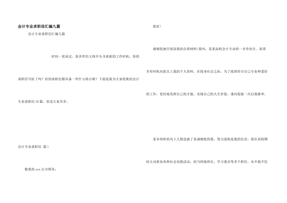 会计专业求职信汇编九篇_第1页