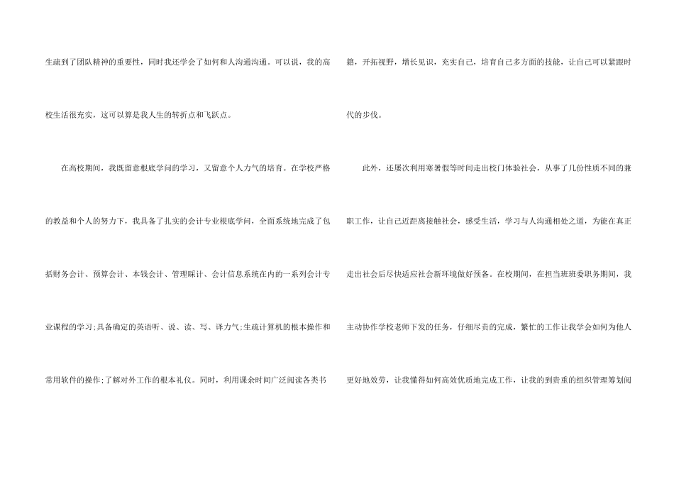 会计专业求职信汇编九篇_第2页
