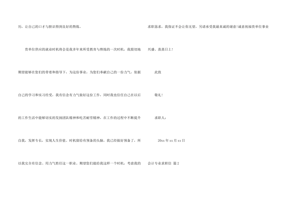 会计专业求职信汇编九篇_第3页