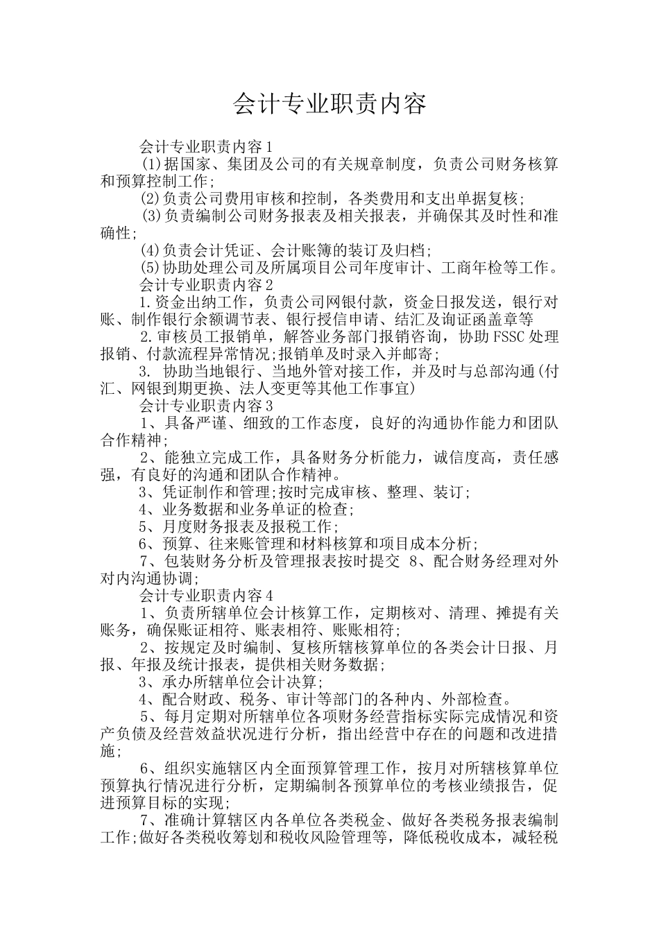 会计专业职责内容_第1页