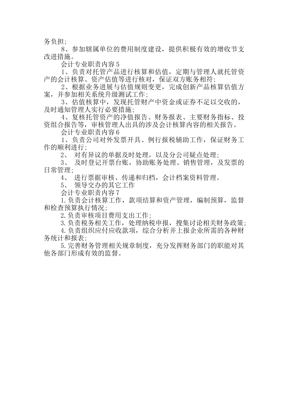 会计专业职责内容_第2页