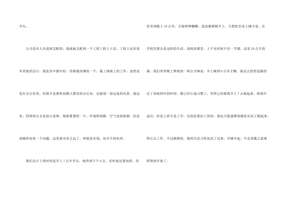 会计专业认识实习心得5篇_第2页