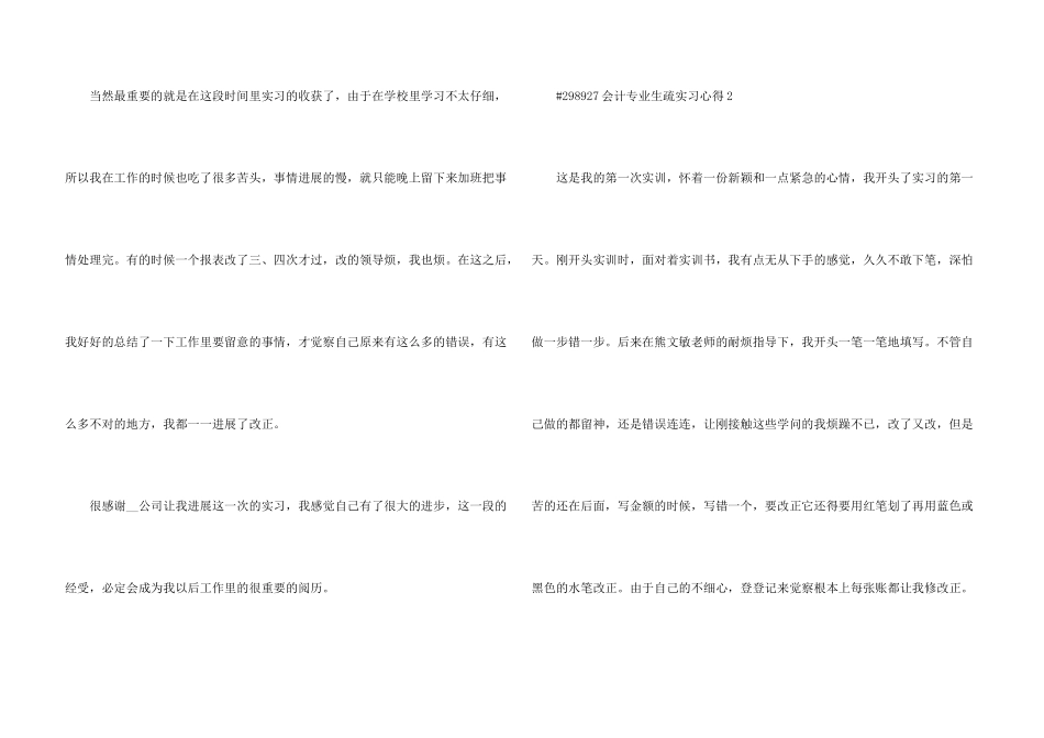 会计专业认识实习心得5篇_第3页