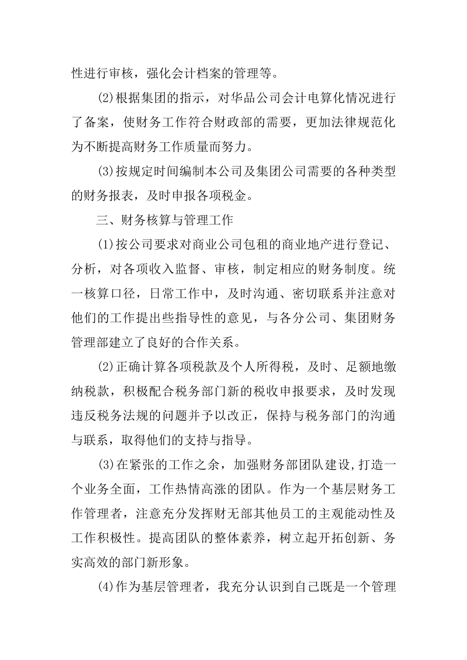 会计专业见习工作总结_第2页