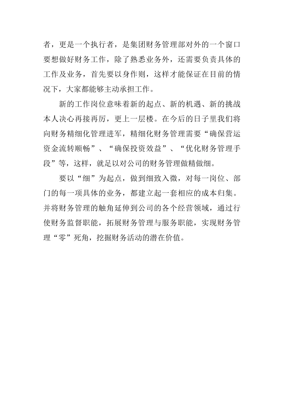 会计专业见习工作总结_第3页