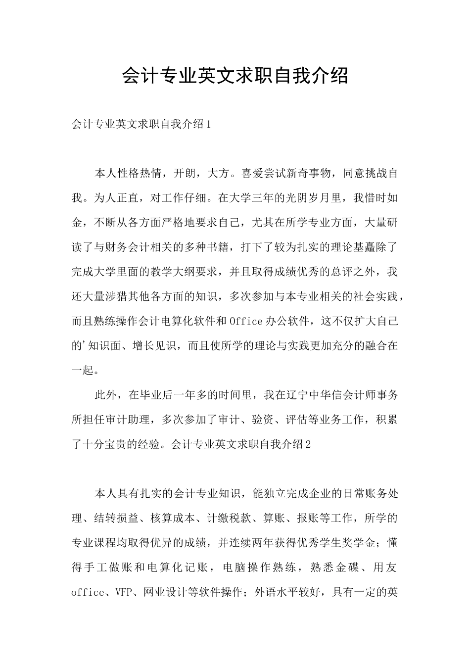会计专业英文求职自我介绍_第1页