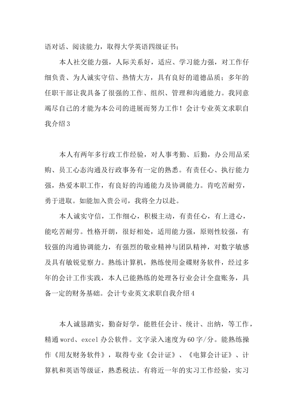 会计专业英文求职自我介绍_第2页