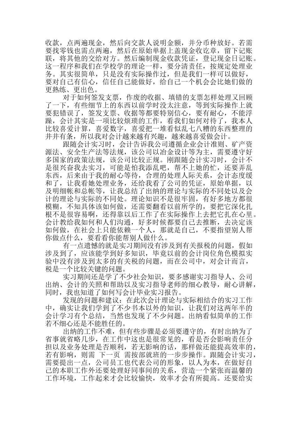 会计专业顶岗实习报告3000字_第2页