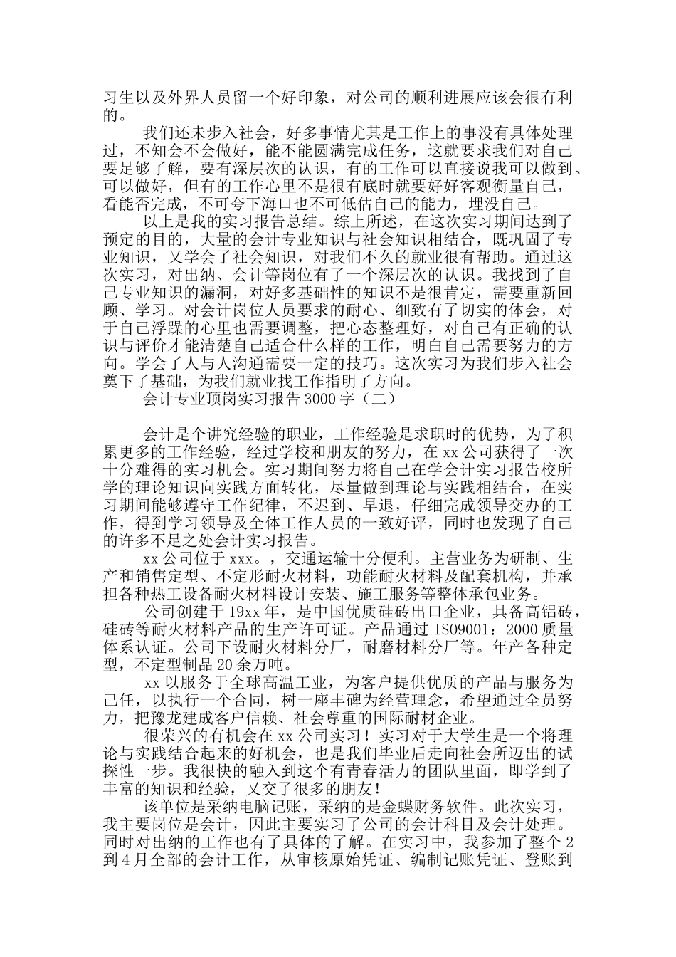 会计专业顶岗实习报告3000字_第3页