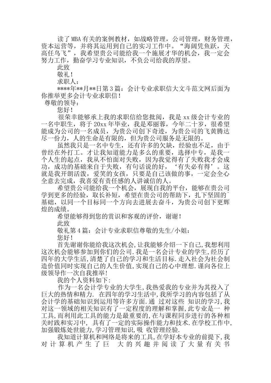 会计专业求职信_第2页