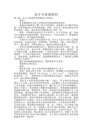 会计专业求职信