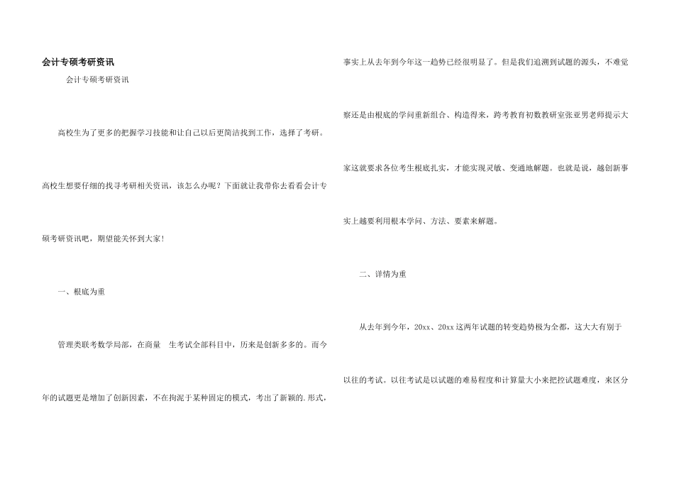 会计专硕考研资讯_第1页