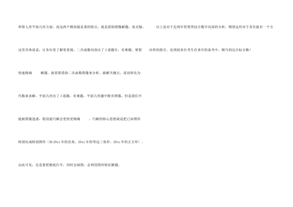 会计专硕考研资讯_第3页