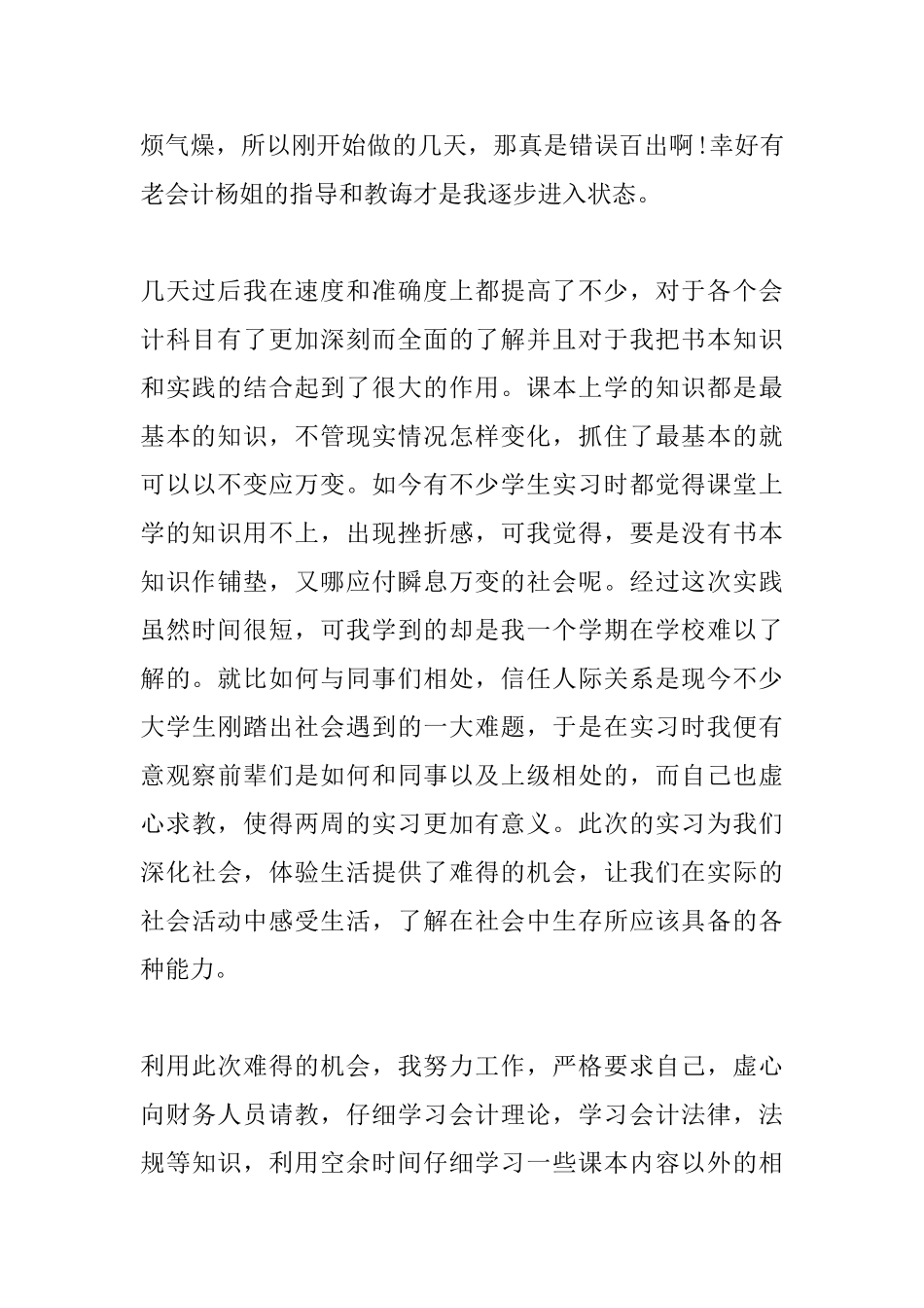 会计业务培训学习心得体会_第2页