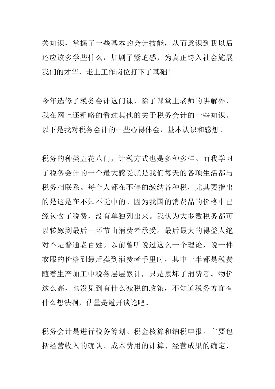 会计业务培训学习心得体会_第3页