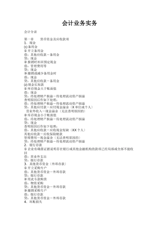会计业务实务