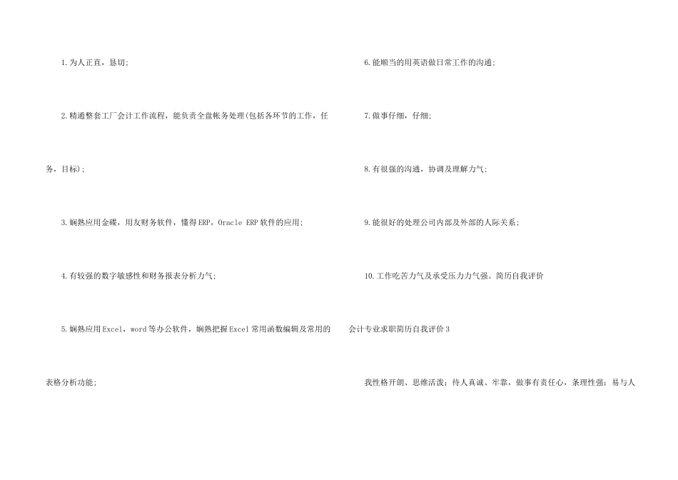 会计专业求职简历自我评价_第2页