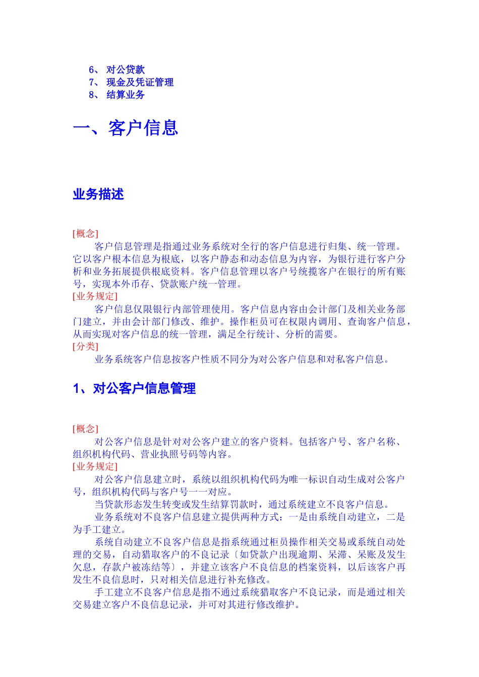 会计业务概述_第2页