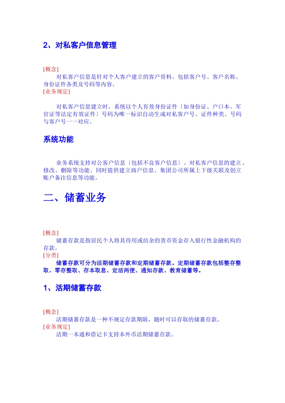 会计业务概述_第3页