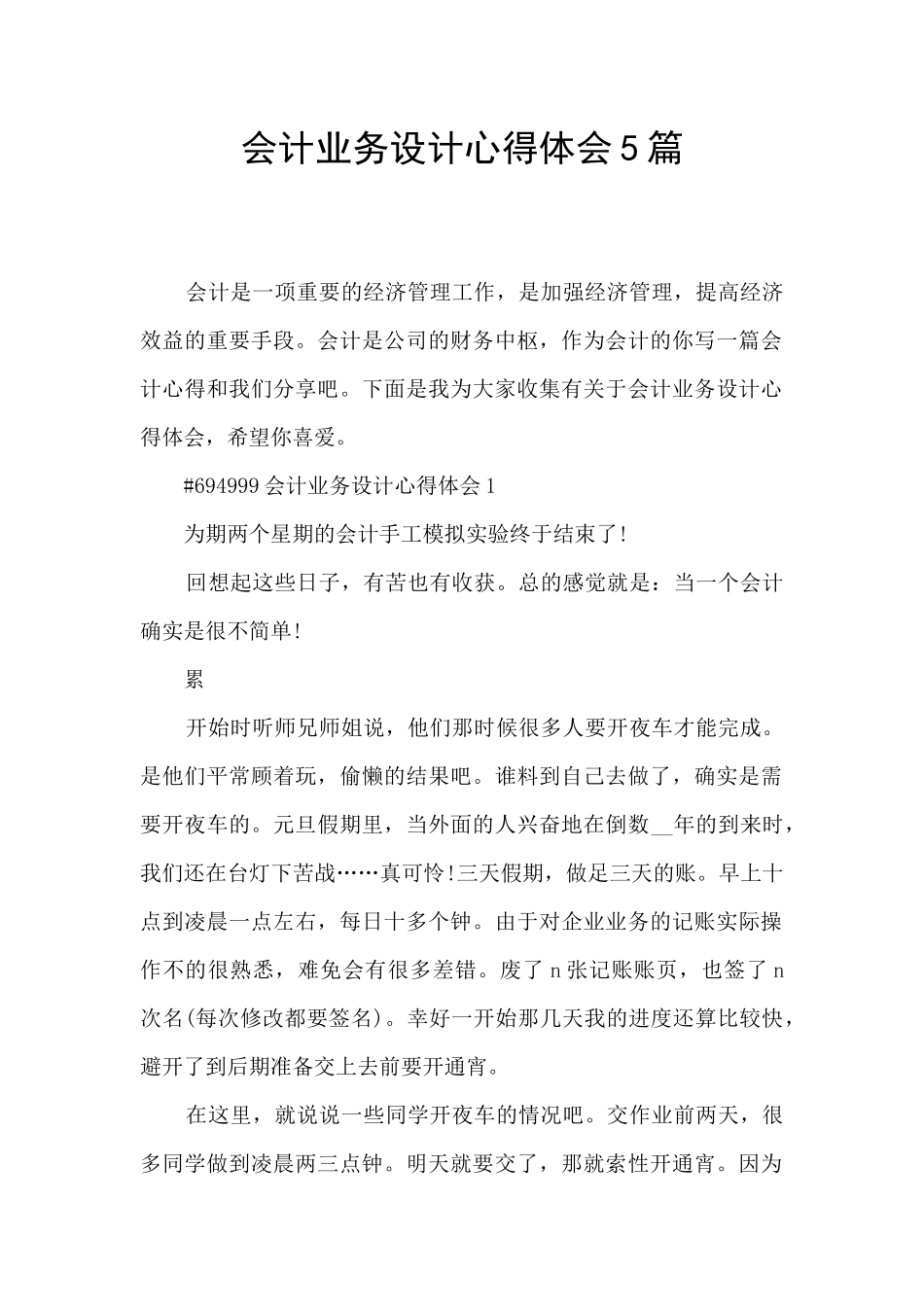 会计业务设计心得体会5篇_第1页