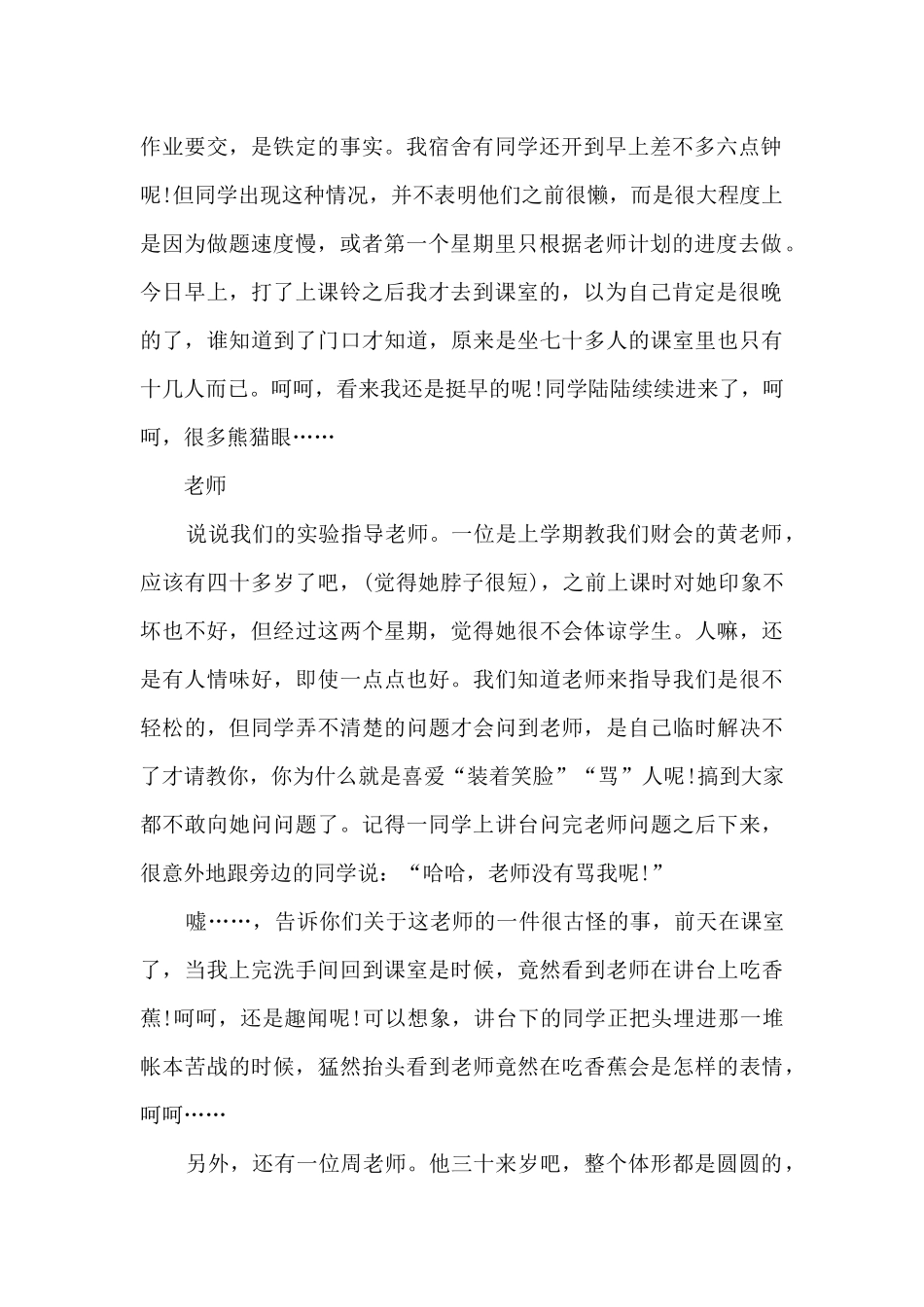 会计业务设计心得体会5篇_第2页