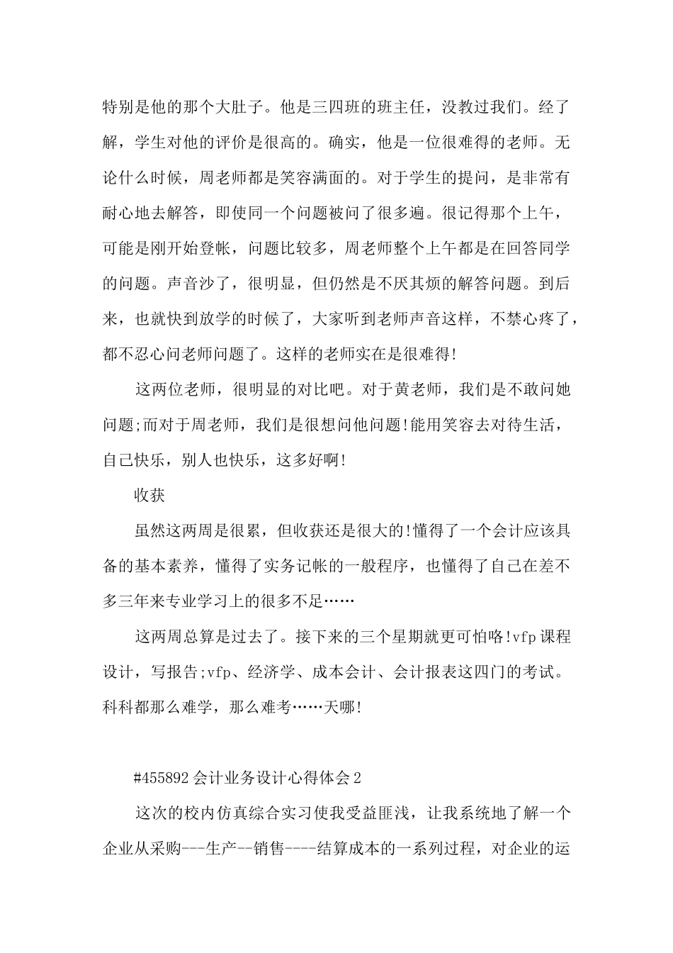 会计业务设计心得体会5篇_第3页
