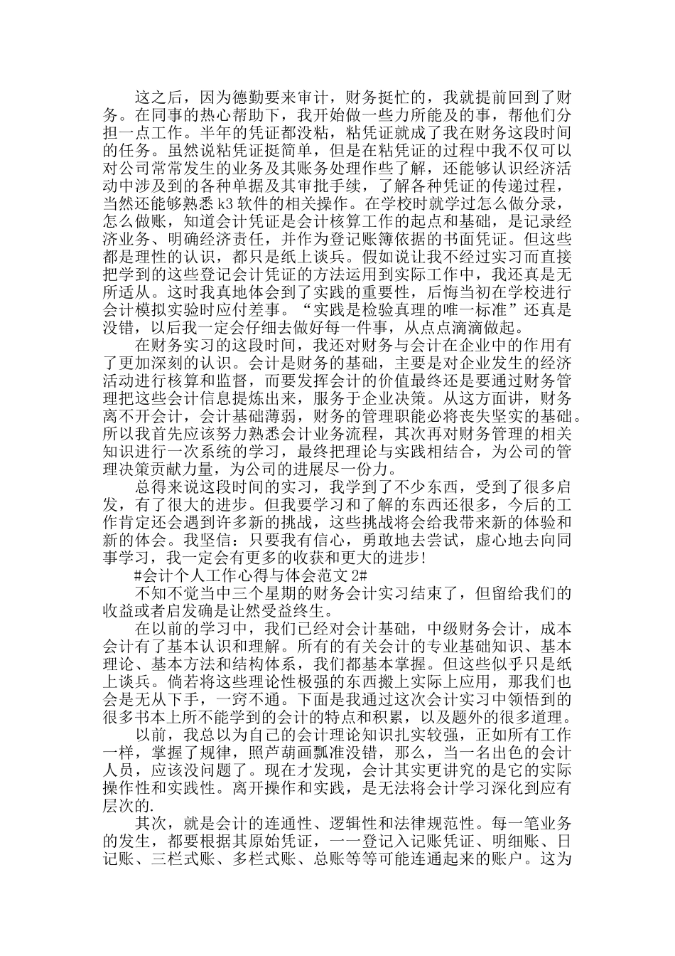 会计个人工作心得与体会范文五篇_第2页