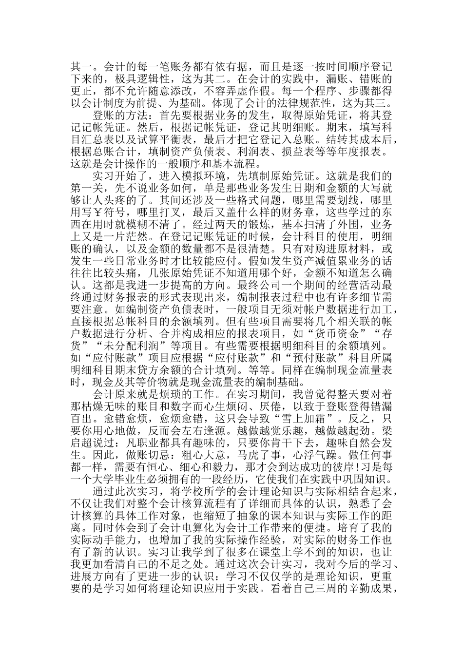 会计个人工作心得与体会范文五篇_第3页