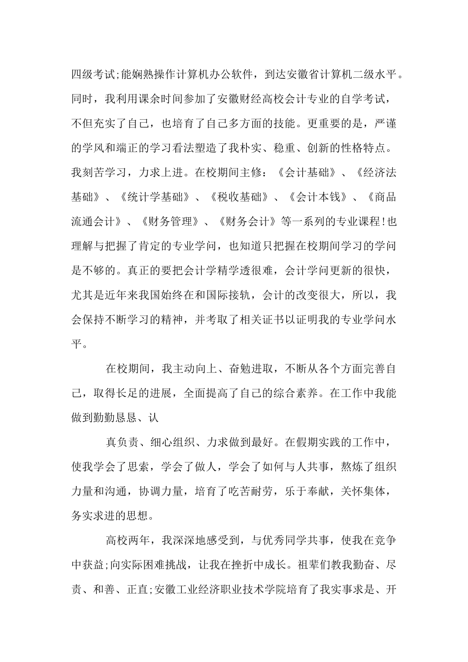 会计专业自荐信_第2页