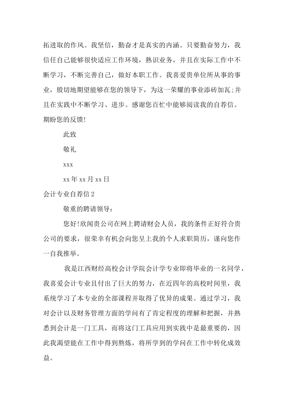 会计专业自荐信_第3页