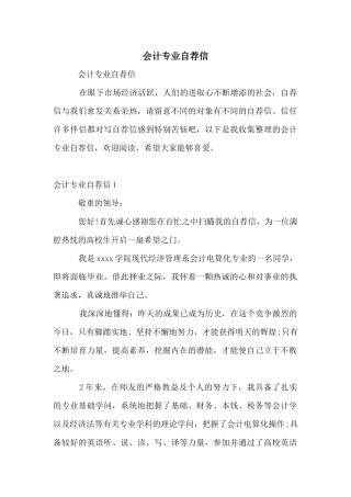 会计专业自荐信