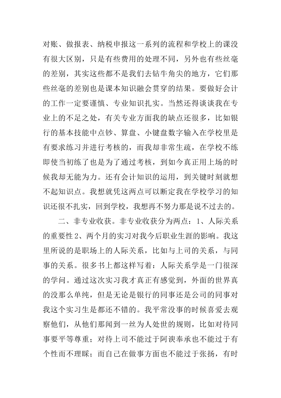 会计专业银行见习个人总结_第2页