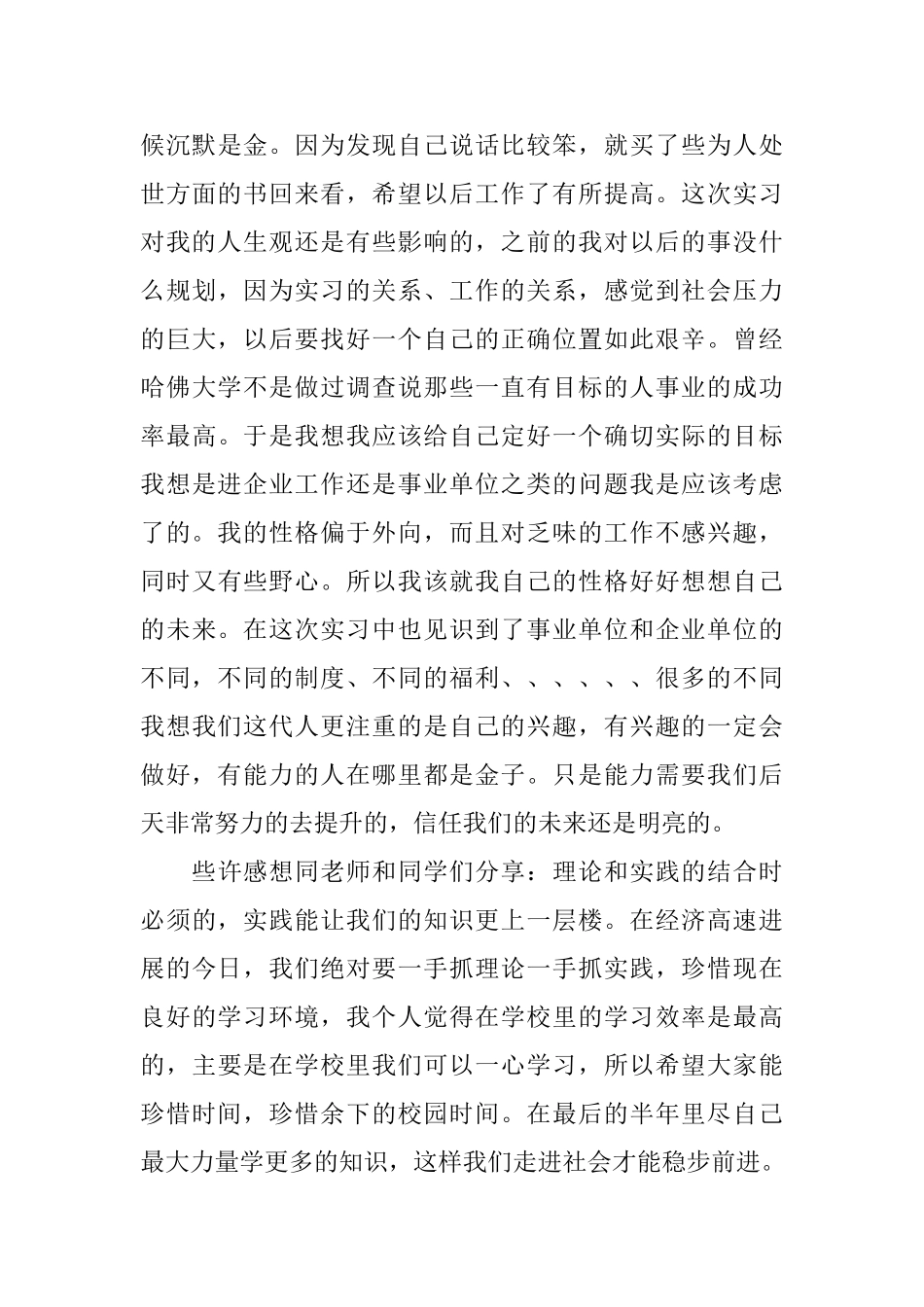 会计专业银行见习个人总结_第3页
