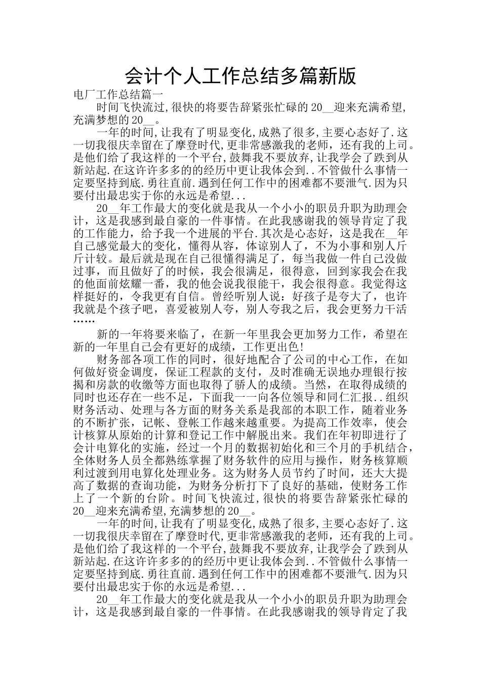 会计个人工作总结多篇新版_第1页