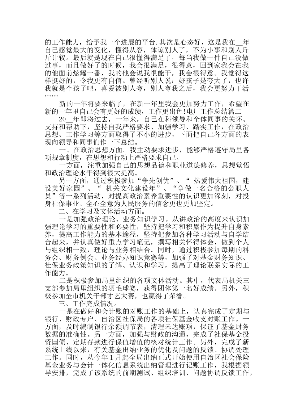 会计个人工作总结多篇新版_第2页