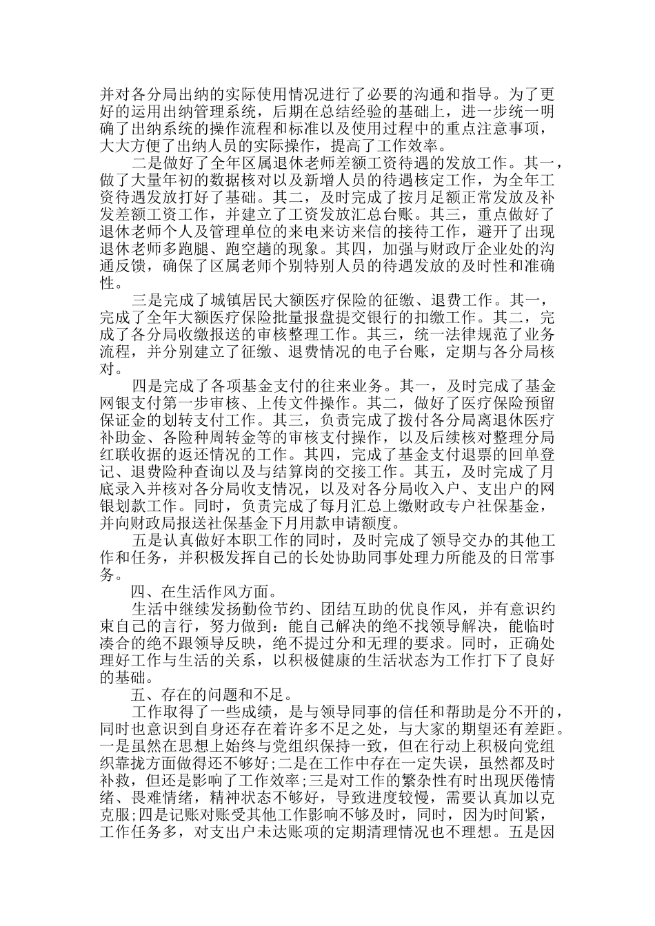 会计个人工作总结多篇新版_第3页