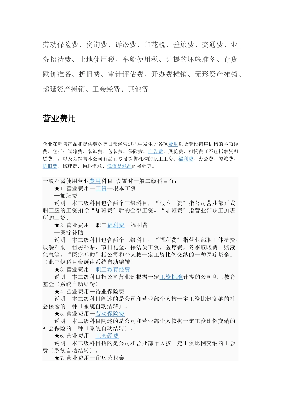 会计业务指南_第2页