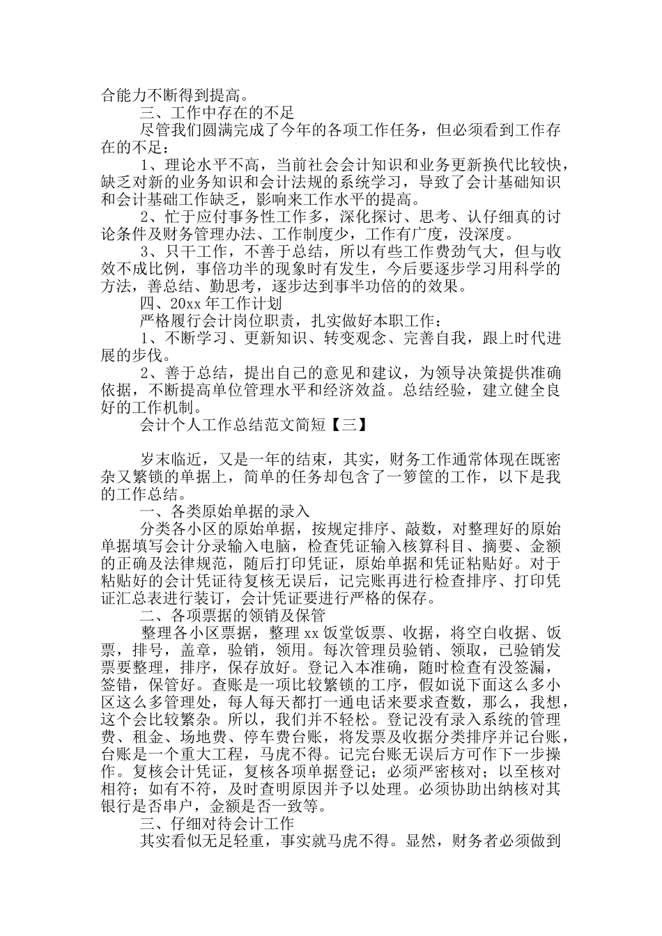 会计个人工作总结范文简短_第3页