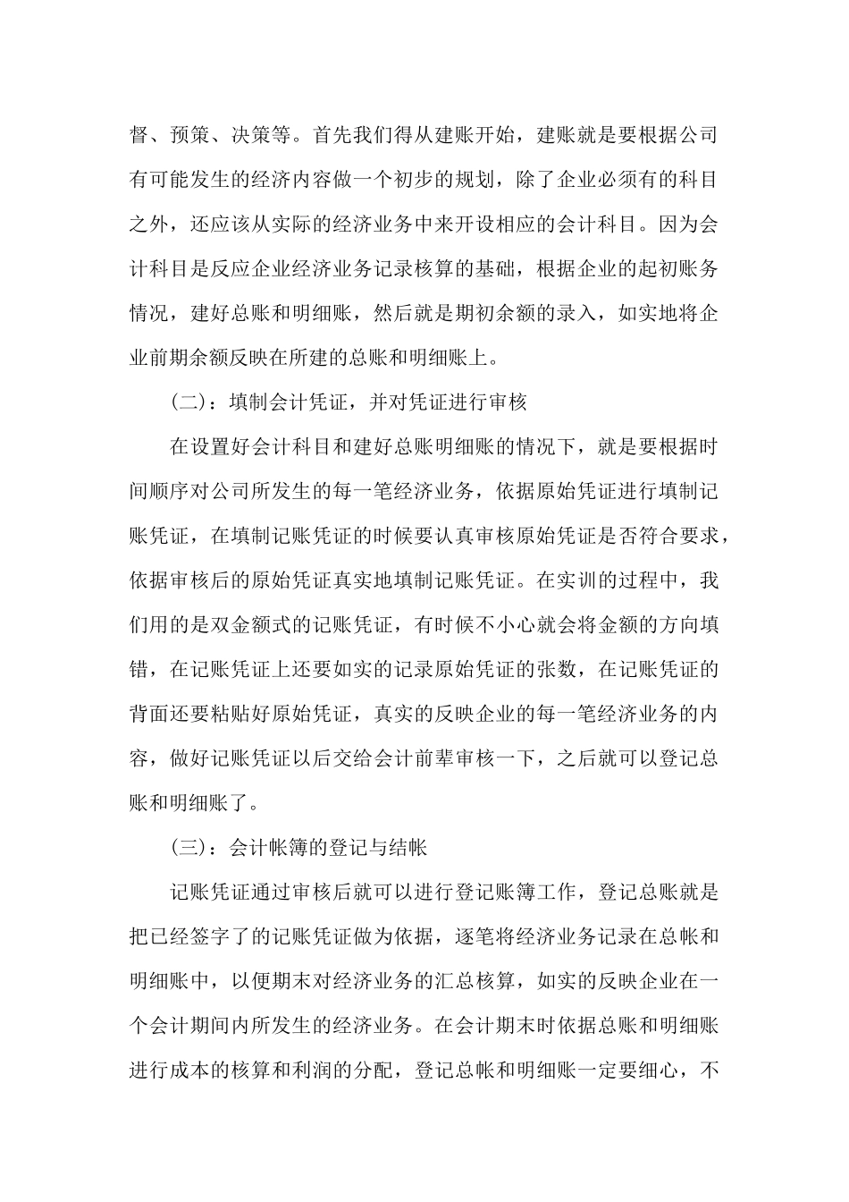 会计个人实习报告合集六篇_第2页