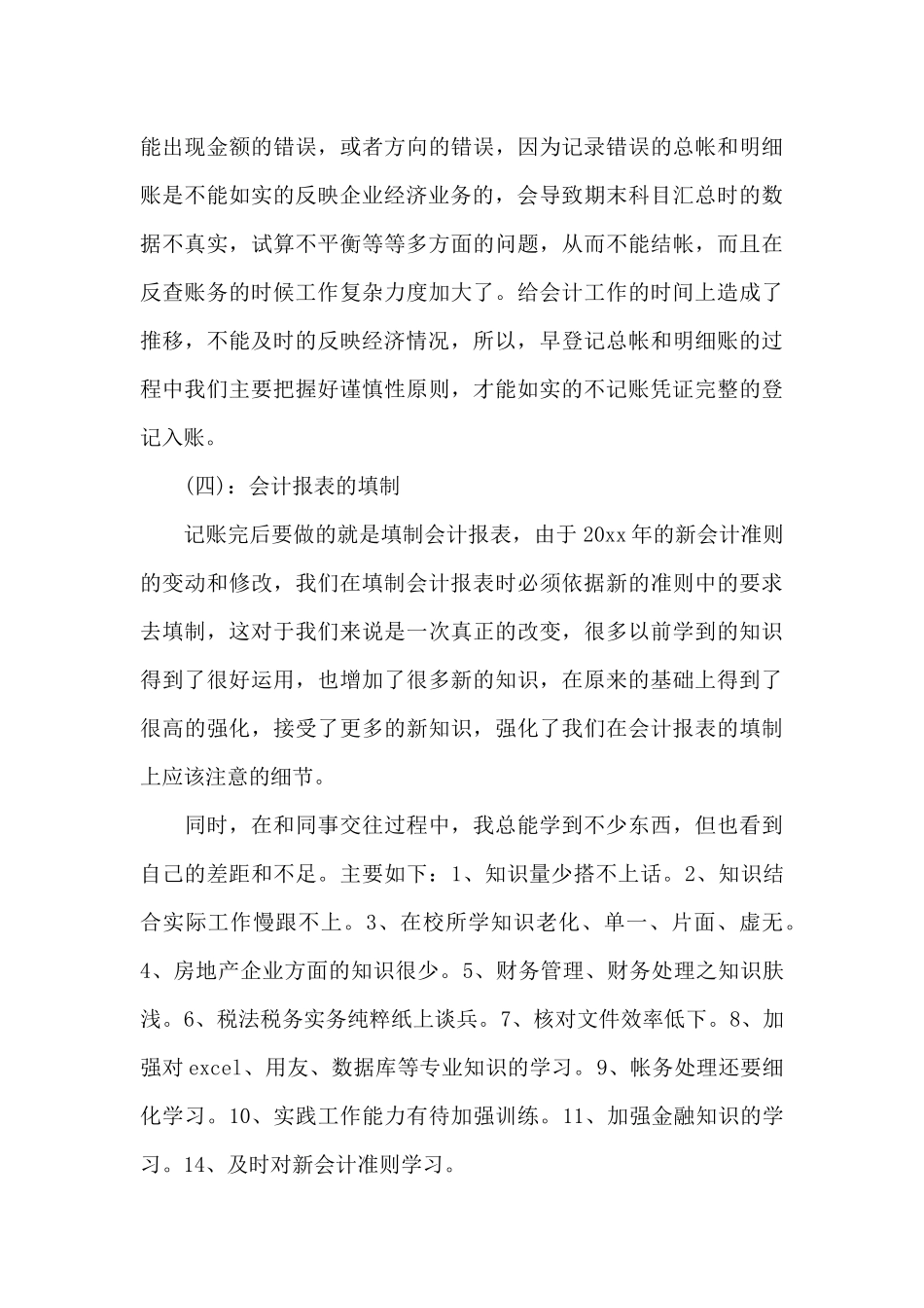 会计个人实习报告合集六篇_第3页