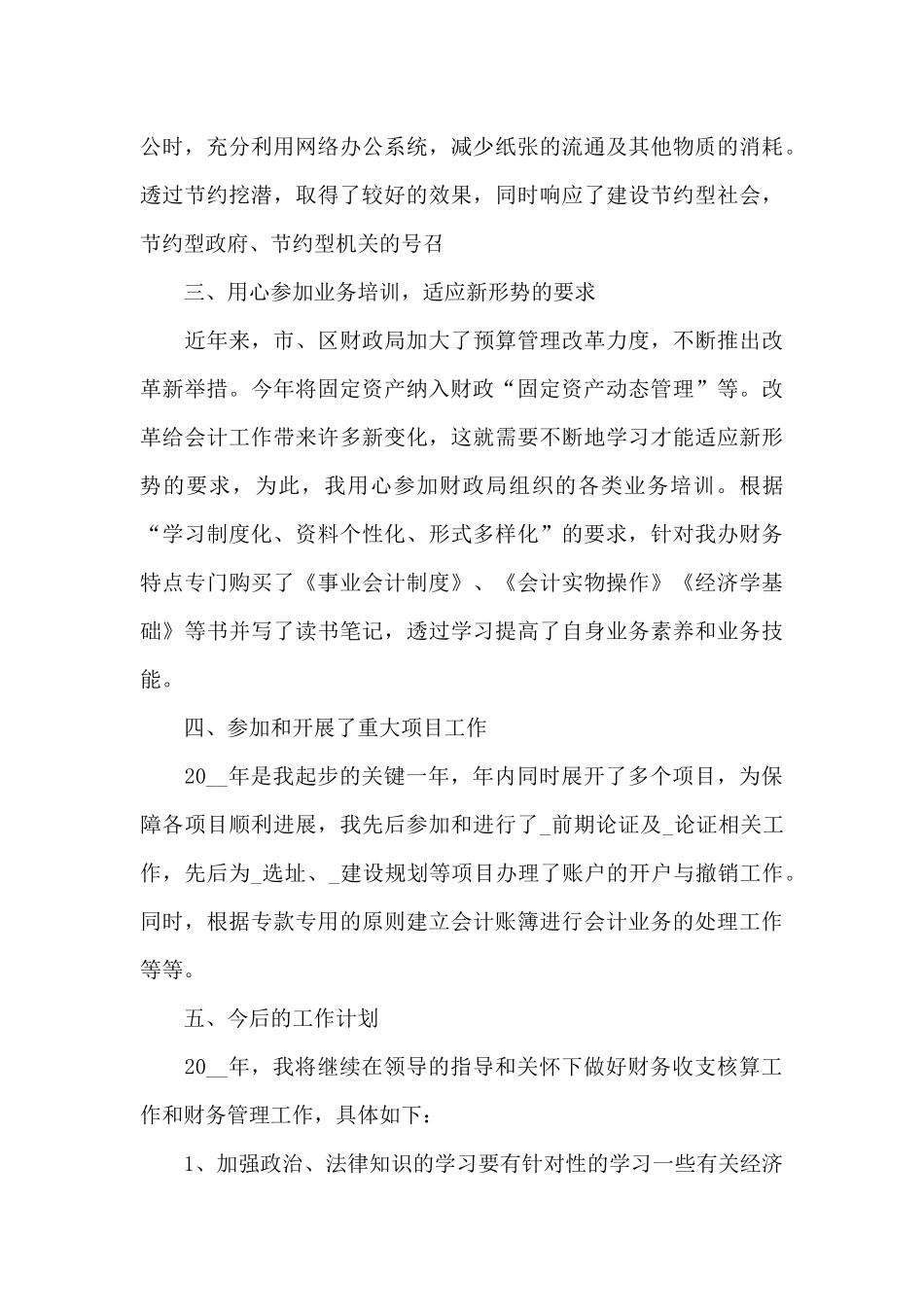 会计主管季度工作总结范文_第3页